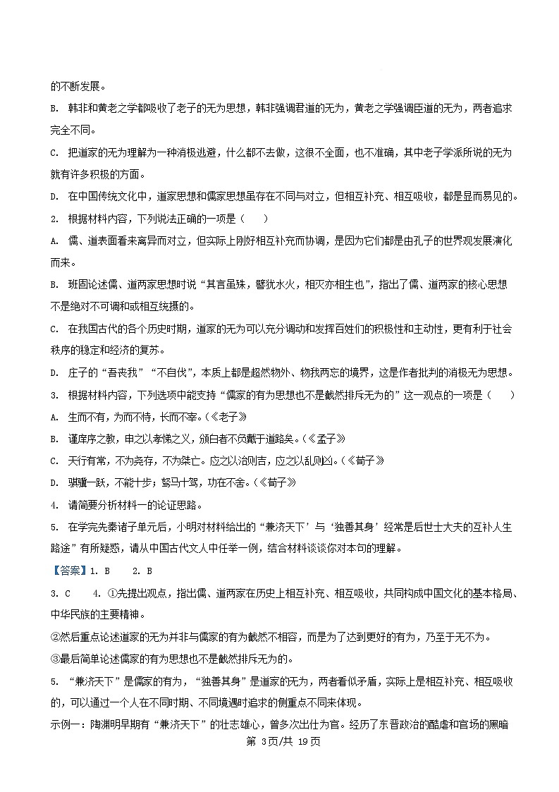 重庆市涪陵区2025_2026学年高二语文上学期10月月考试题含解析第3页