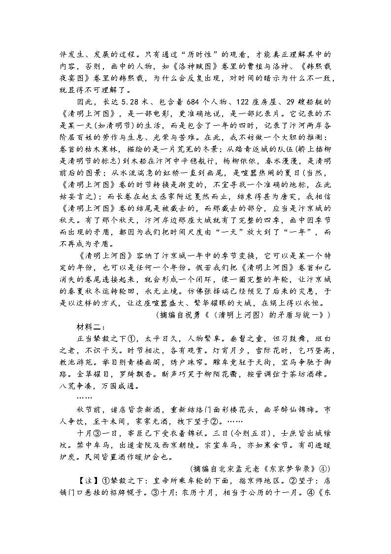 山东省潍坊市2025-2026学年高三上学期期中阶段性检测 语文试题+答案第3页
