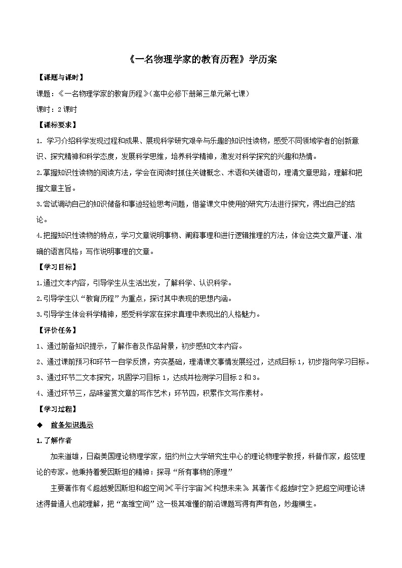 《一名物理学家的教育历程》学历案（教师版）第1页