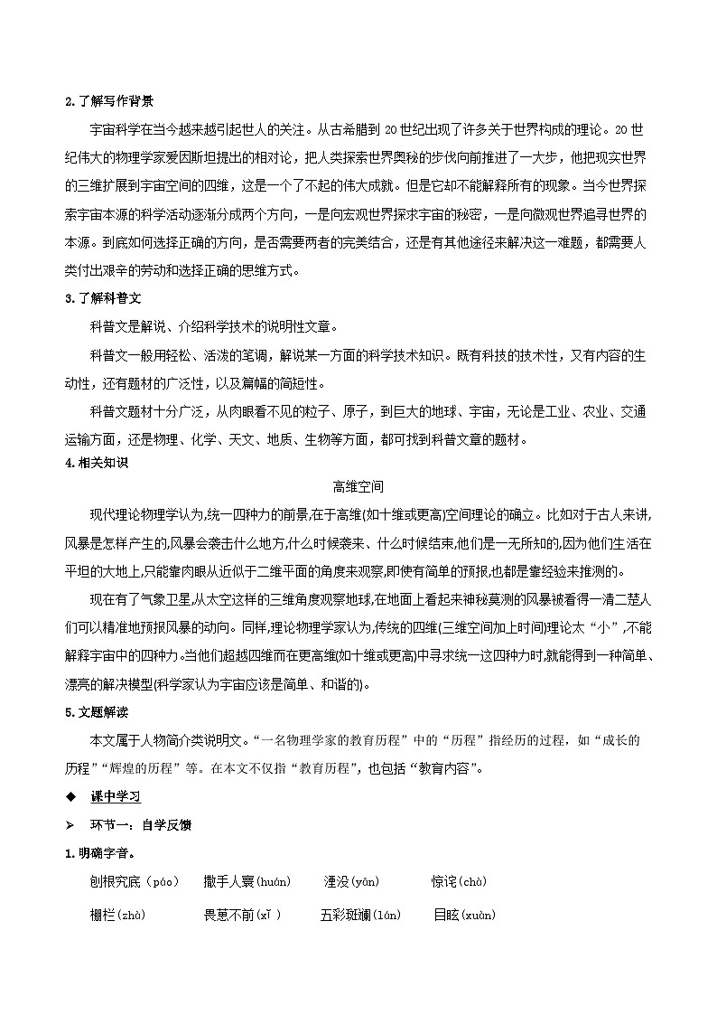 《一名物理学家的教育历程》学历案（教师版）第2页