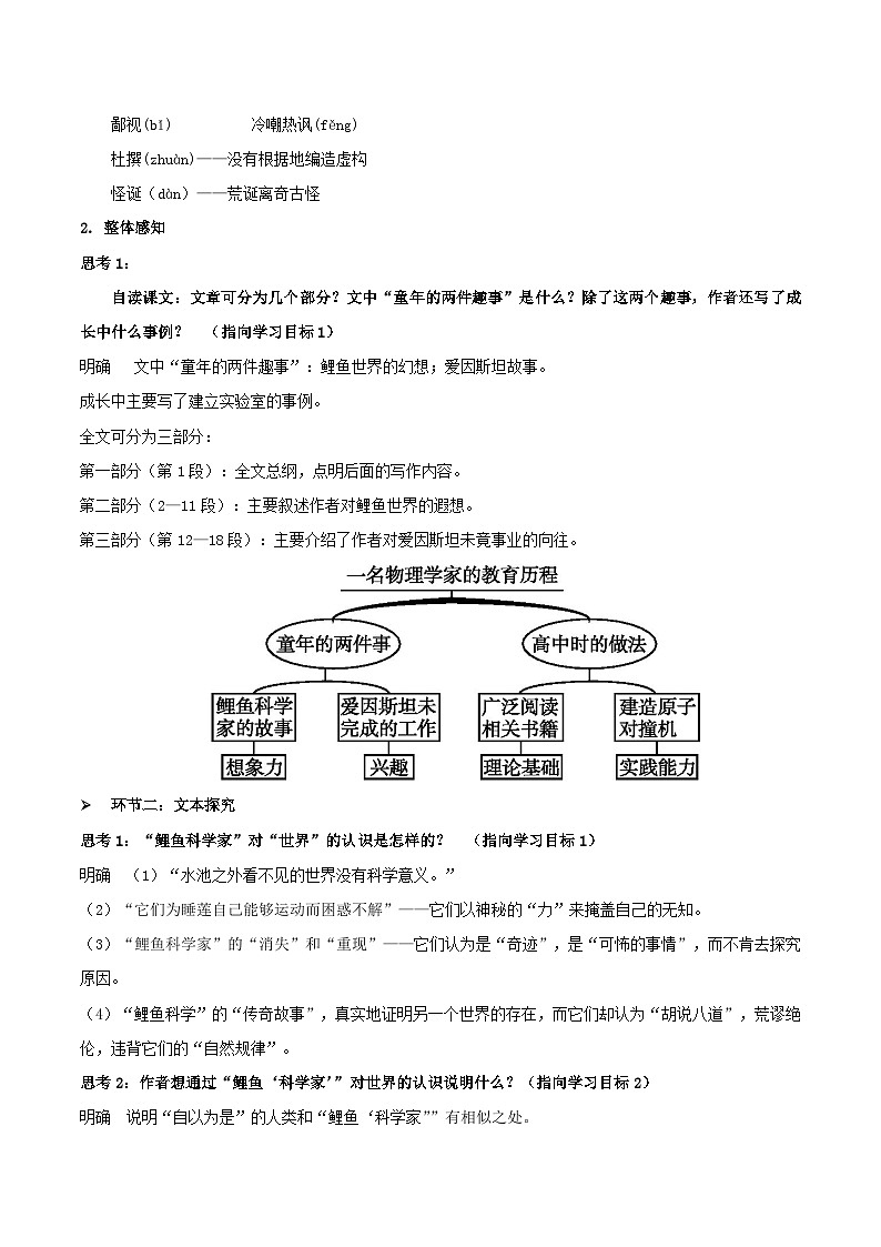 《一名物理学家的教育历程》学历案（教师版）第3页