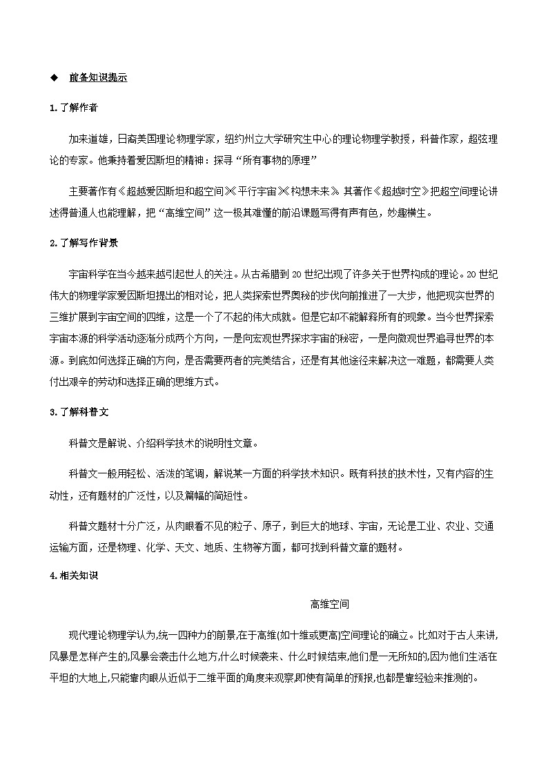 《一名物理学家的教育历程》学历案（学生版）第2页