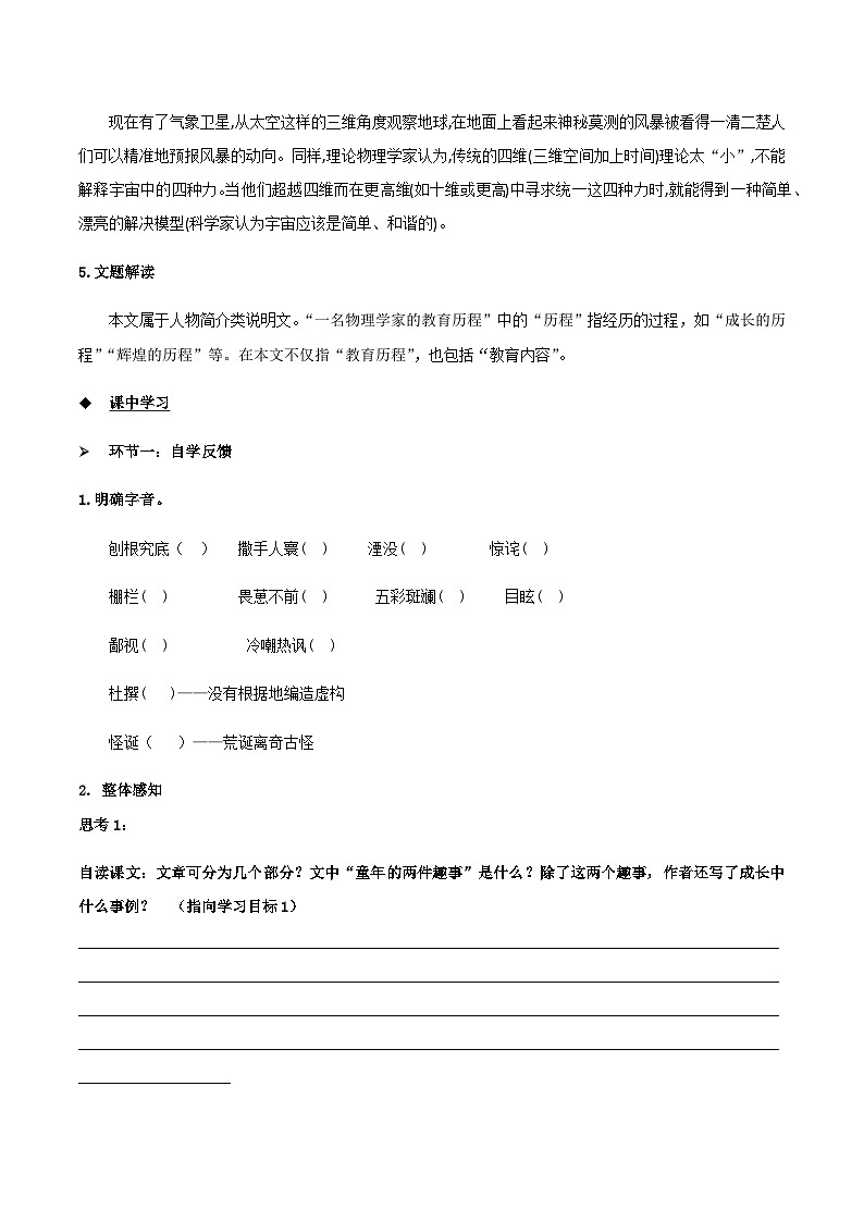 《一名物理学家的教育历程》学历案（学生版）第3页