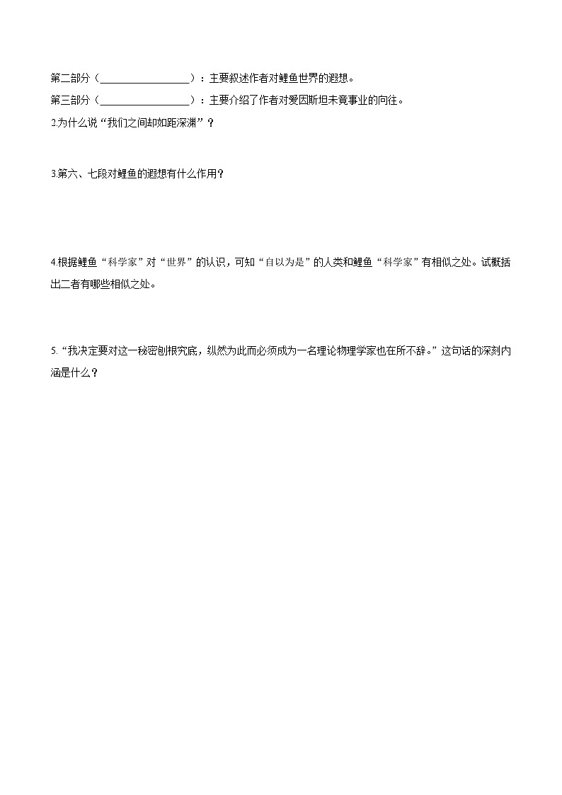 部编版高中语文必修下册07-2  一名物理学家的教育历程教案第2页