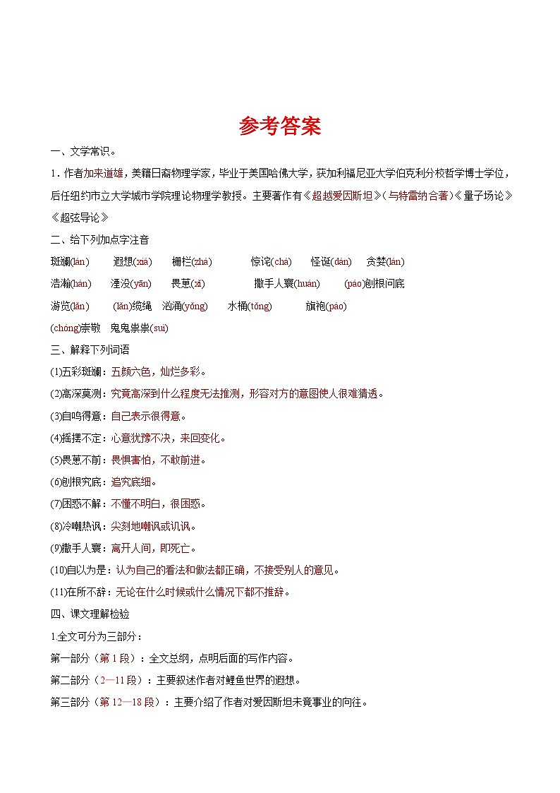部编版高中语文必修下册07-2  一名物理学家的教育历程教案第3页