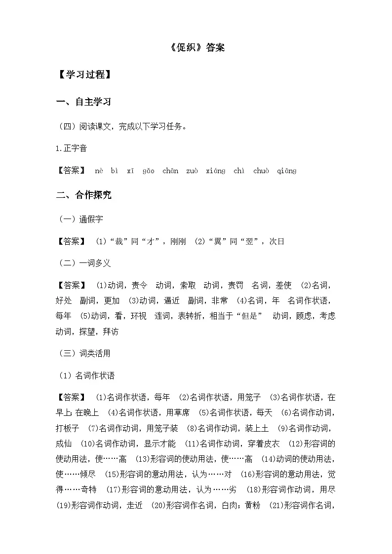 《促织》答案第1页