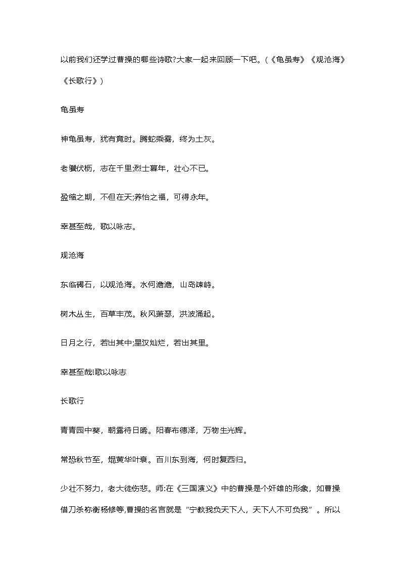 高中语文统编版必修上2024-2025学年第三单元第7课7.1短歌行 教案第2页