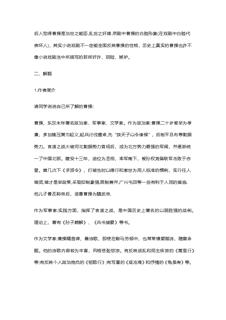 高中语文统编版必修上2024-2025学年第三单元第7课7.1短歌行 教案第3页