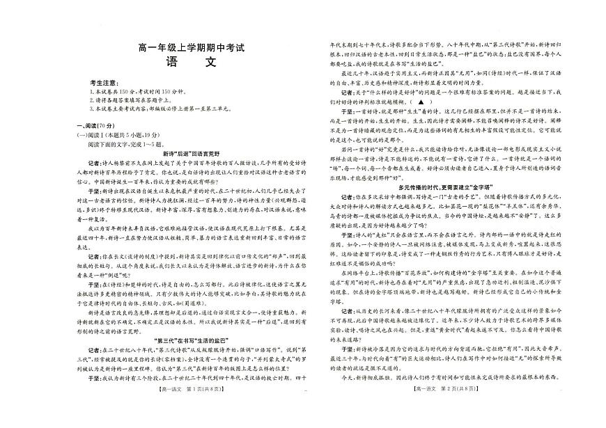 河北省雄安新区部分校2025-2026学年高一上学期11月期中考试语文试题第1页