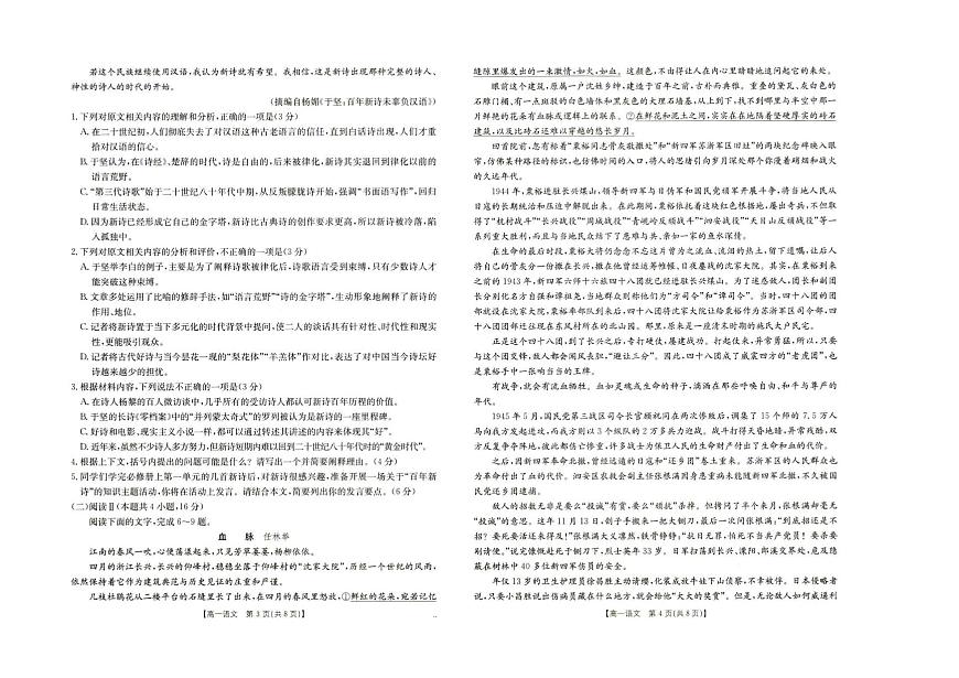 河北省雄安新区部分校2025-2026学年高一上学期11月期中考试语文试题第2页