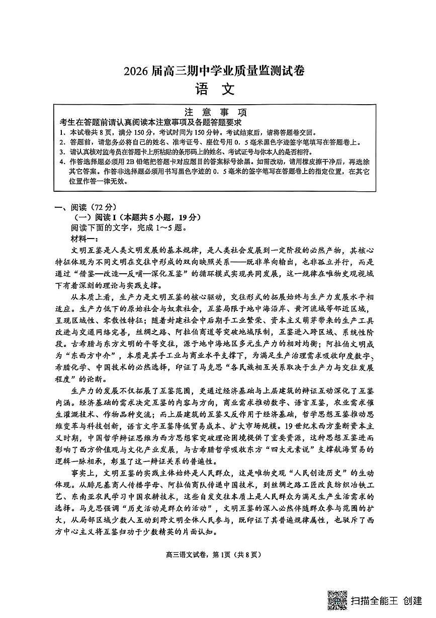 江苏省南通市海安市2025-2026学年高三上学期11月期中考试语文试题第1页