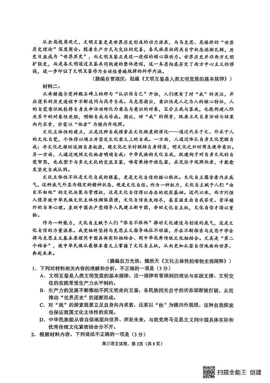 江苏省南通市海安市2025-2026学年高三上学期11月期中考试语文试题第2页