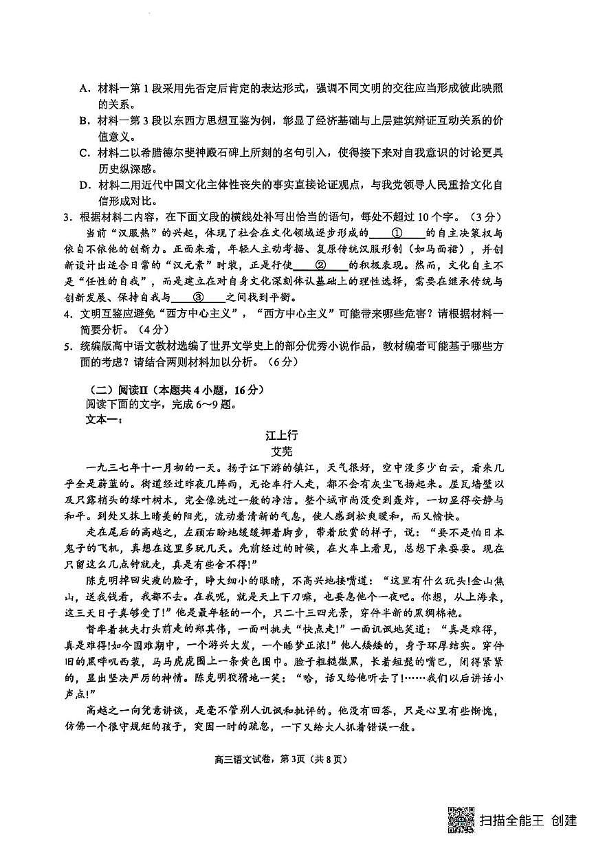 江苏省南通市海安市2025-2026学年高三上学期11月期中考试语文试题第3页