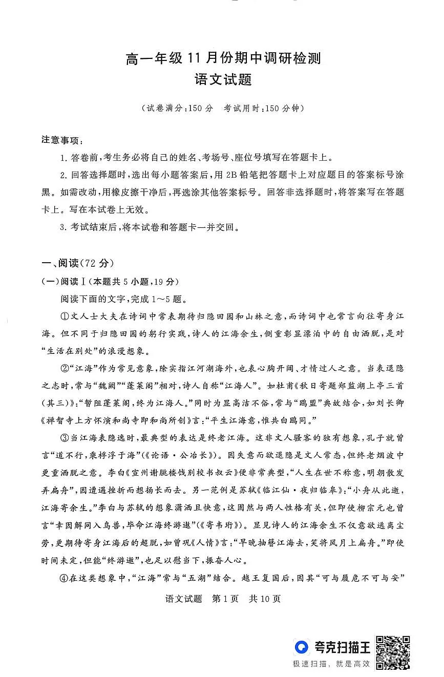 山西省运城市盐湖区2025-2026学年高一上学期11月期中调研检测语文试题第1页