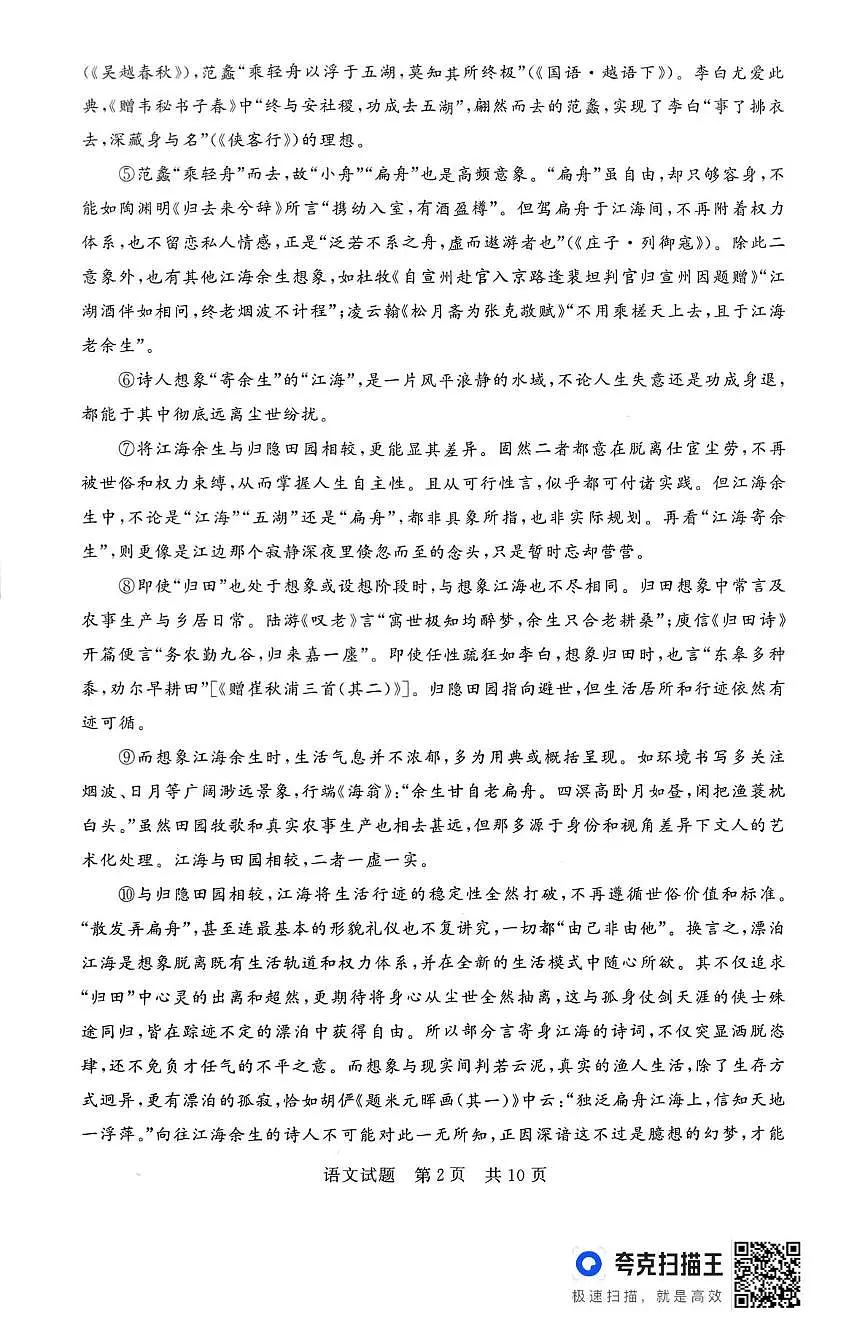 山西省运城市盐湖区2025-2026学年高一上学期11月期中调研检测语文试题第2页