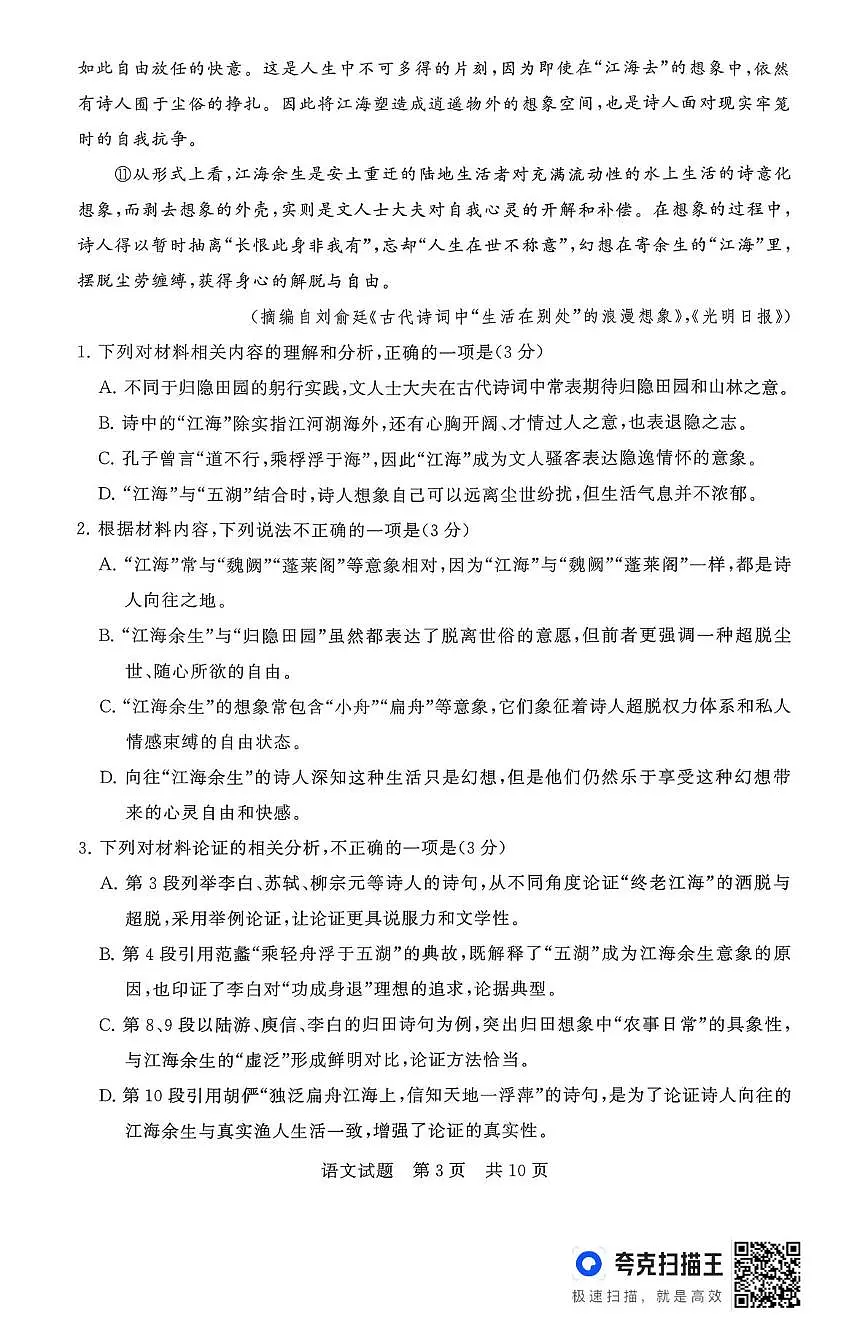山西省运城市盐湖区2025-2026学年高一上学期11月期中调研检测语文试题第3页