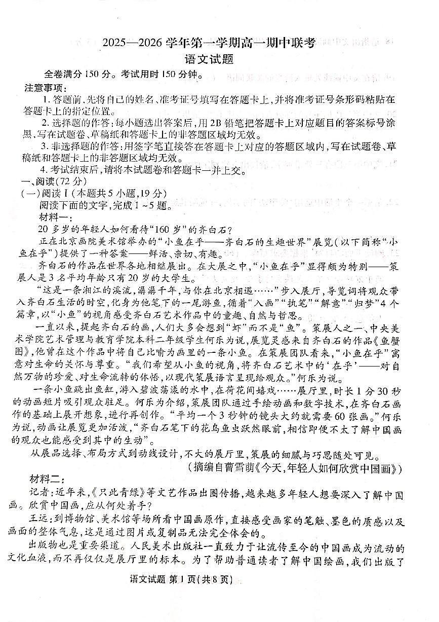 陕西省安康市2025-2026学年高二上学期11月期中考试语文试题第1页