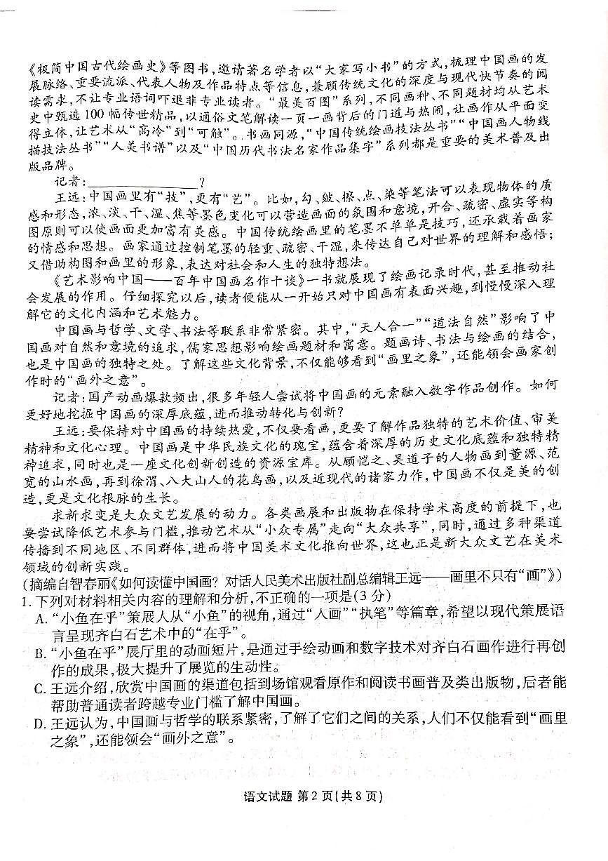 陕西省安康市2025-2026学年高二上学期11月期中考试语文试题第2页