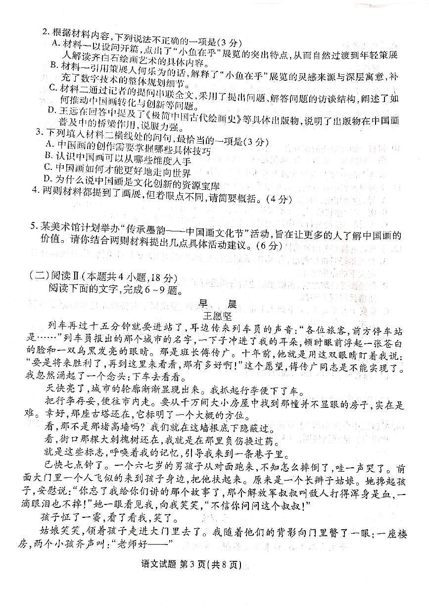 陕西省安康市2025-2026学年高二上学期11月期中考试语文试题第3页