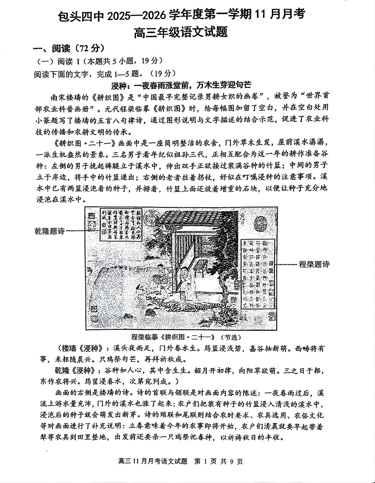 内蒙古包头市第四中学2025-2026学年高三上学期11月月考语文试卷第1页