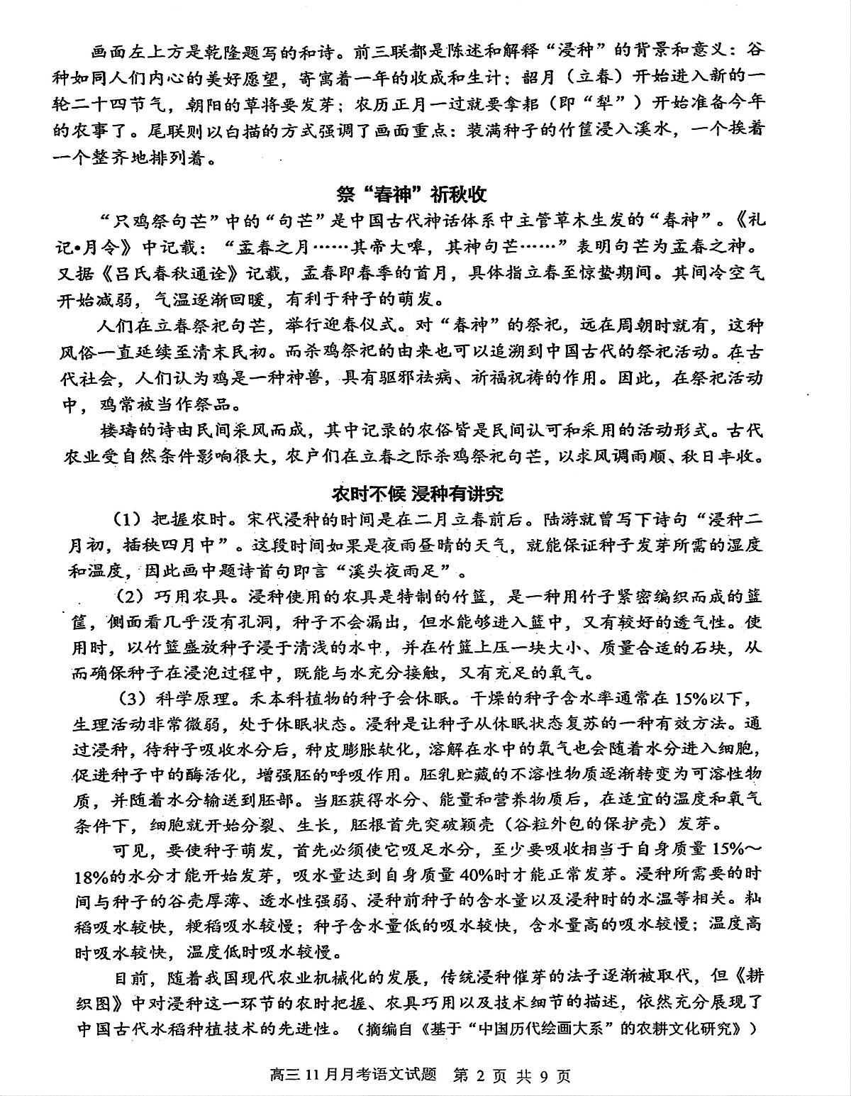 内蒙古包头市第四中学2025-2026学年高三上学期11月月考语文试卷第2页
