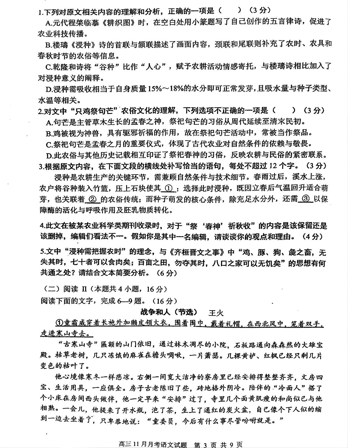 内蒙古包头市第四中学2025-2026学年高三上学期11月月考语文试卷第3页