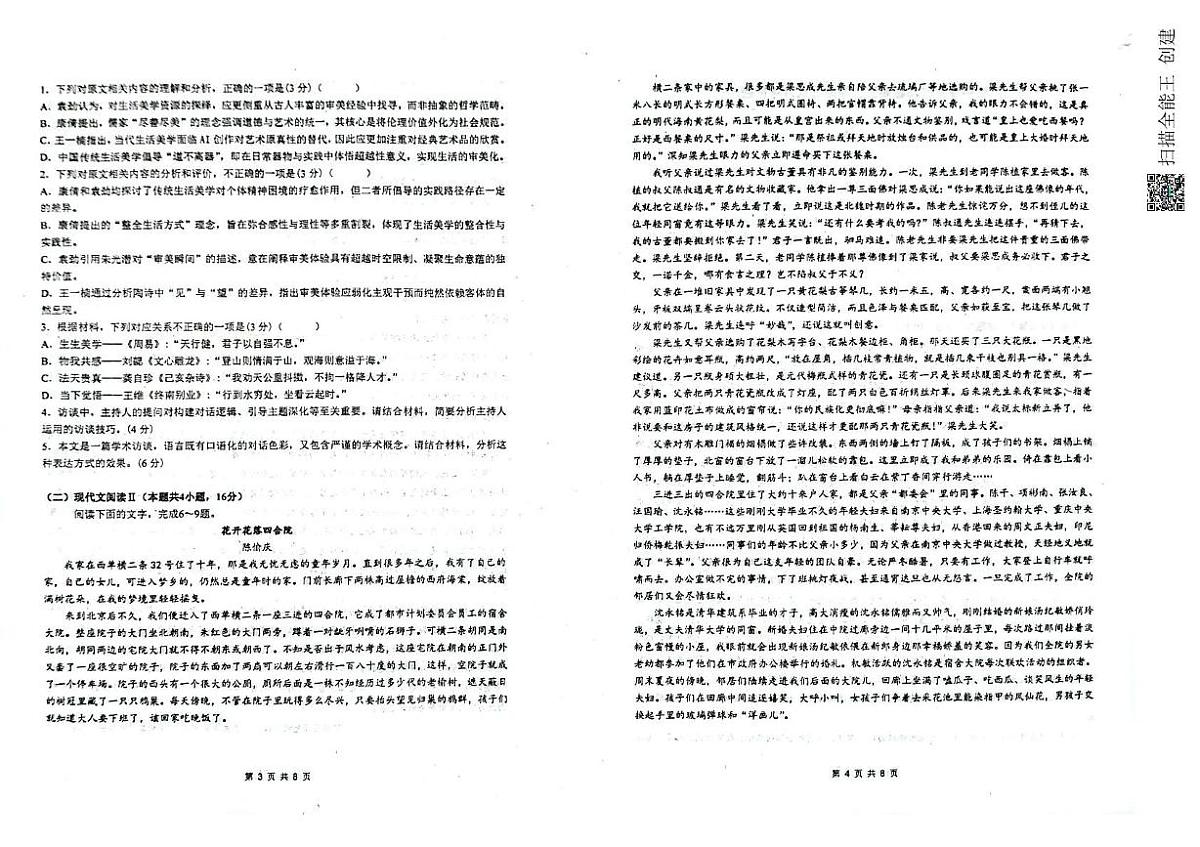四川省广安市广安区广安中学2025-2026学年高三上学期第二次月考语文试题第2页