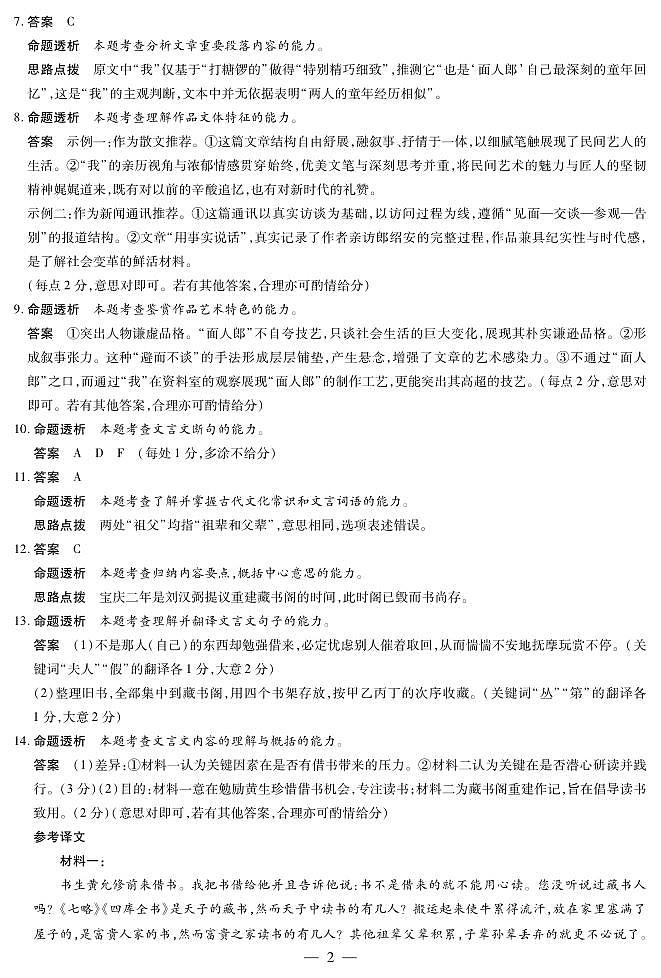 语文高三天一小高考（二）答案第2页