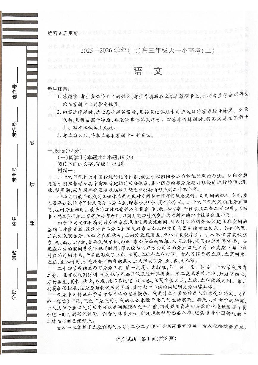河南省2025-2026学年（上）高三年级天一小高考（二）语文试卷第1页