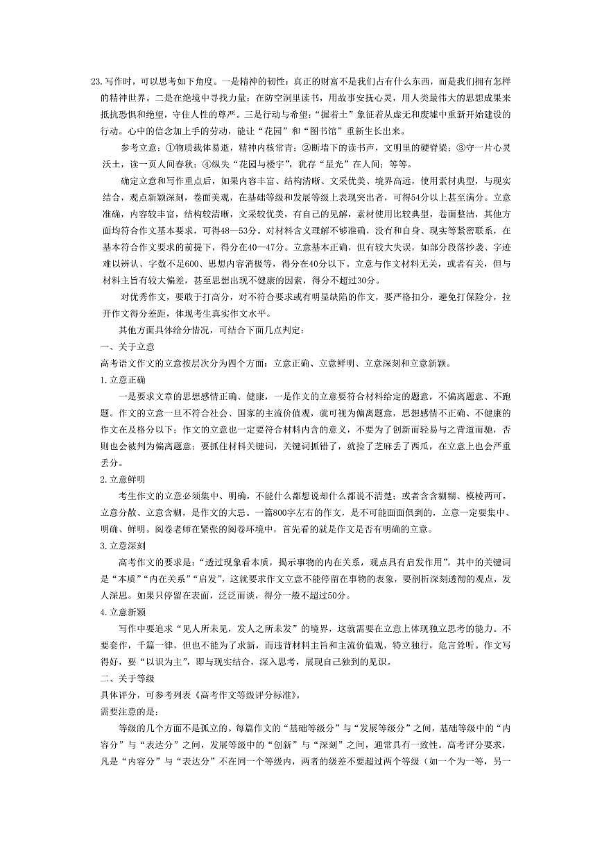 语文高三天一小高考（二）评分细则第2页