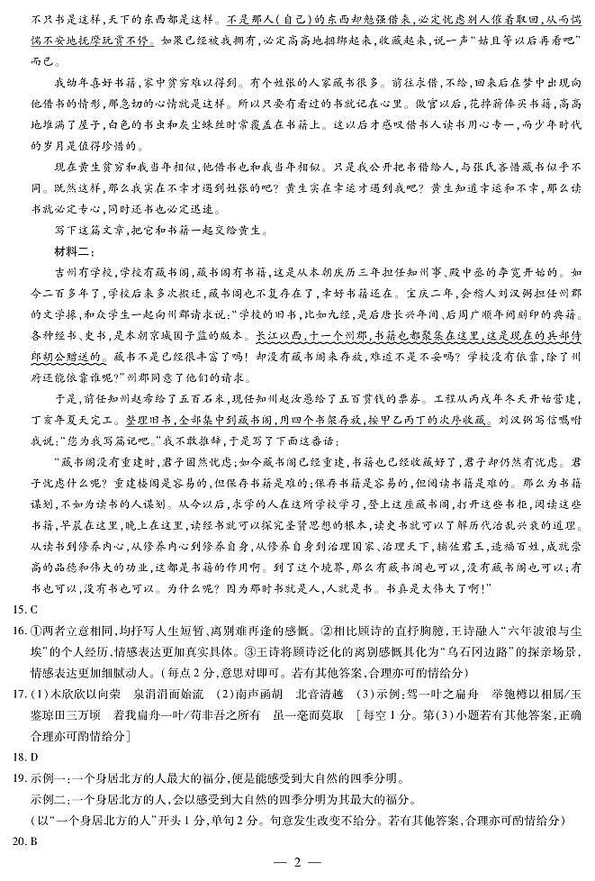 语文高三天一小高考（二）简易答案第2页