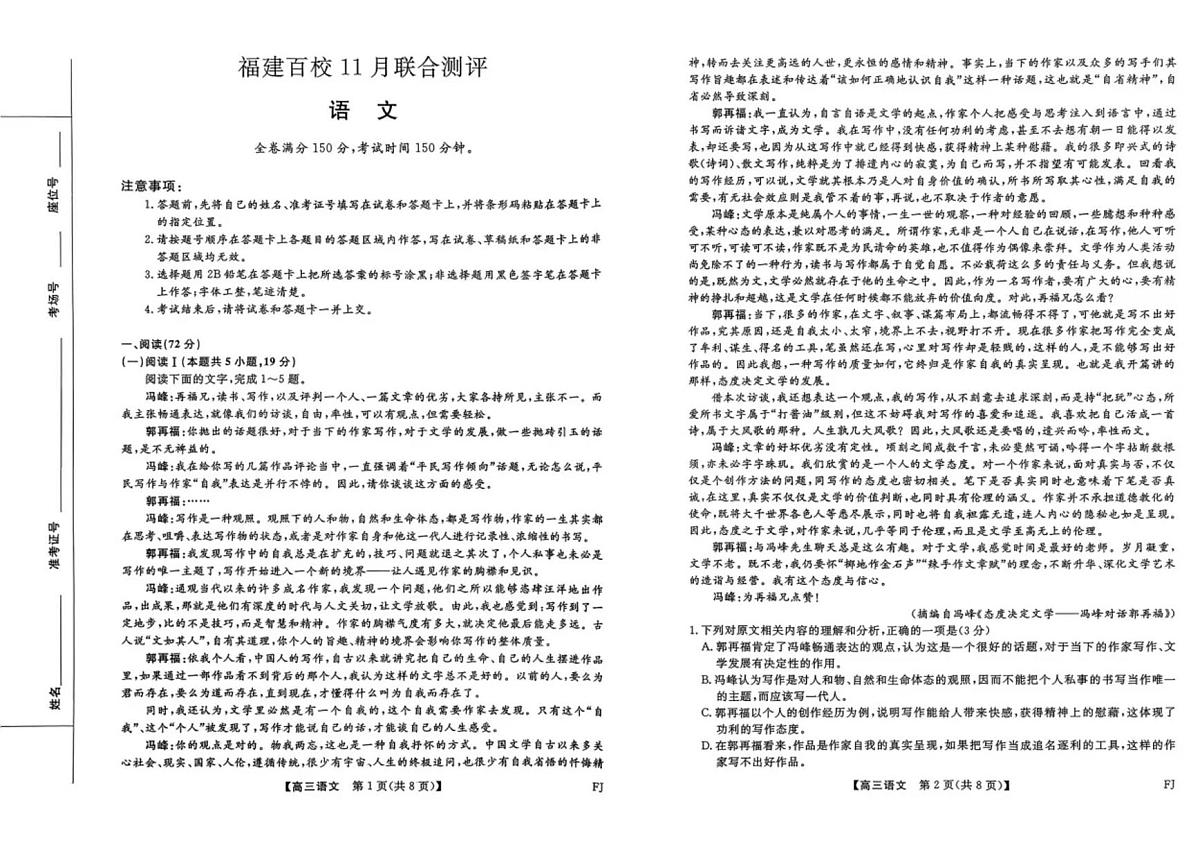 福建省百校联合测评2025-2026学年高三上学期11月语文试卷（月考）第1页