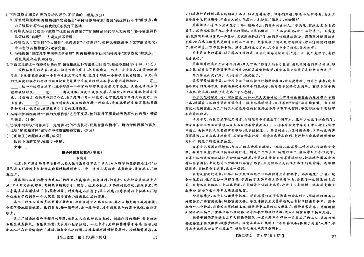 福建省百校联合测评2025-2026学年高三上学期11月语文试卷（月考）第2页