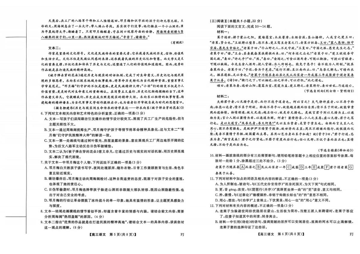 福建省百校联合测评2025-2026学年高三上学期11月语文试卷（月考）第3页