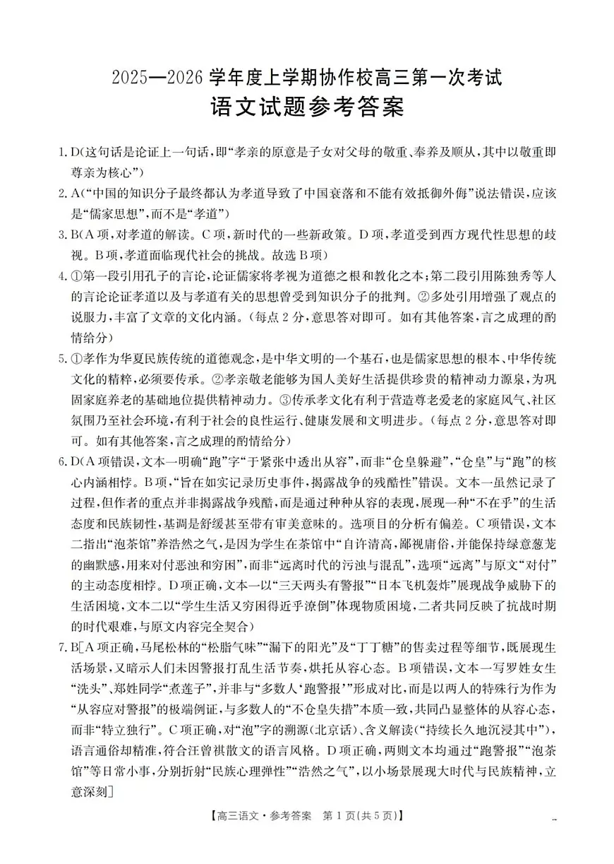 语文答案_扫描版第1页