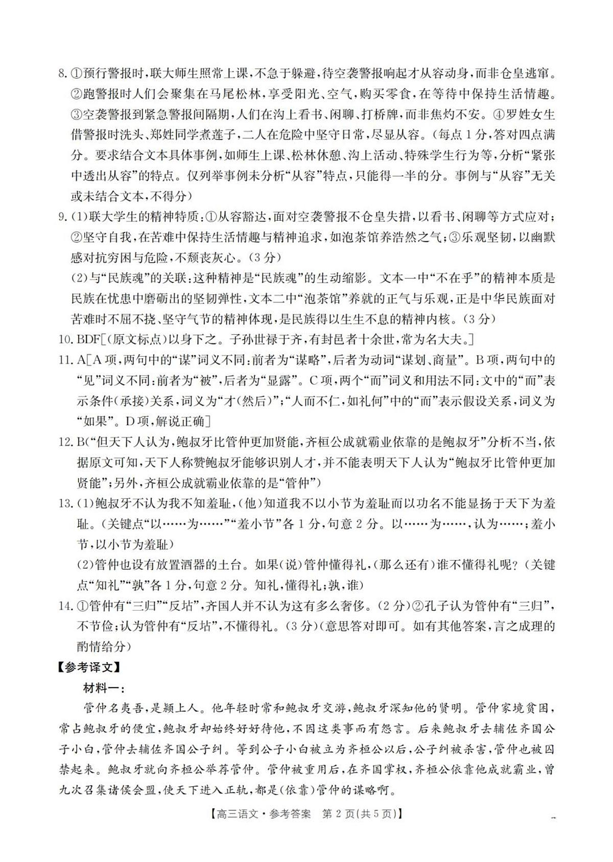 语文答案_扫描版第2页