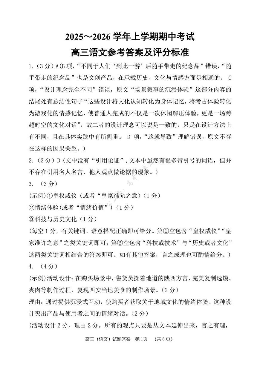 26届高三语文上学期期中答案第1页
