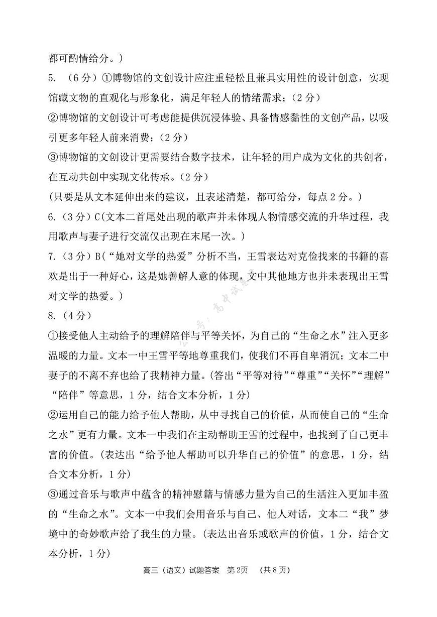 26届高三语文上学期期中答案第2页
