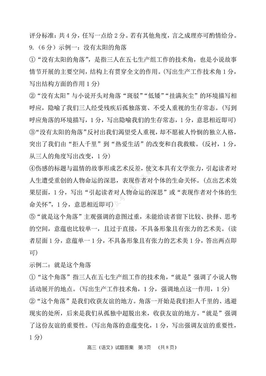 26届高三语文上学期期中答案第3页