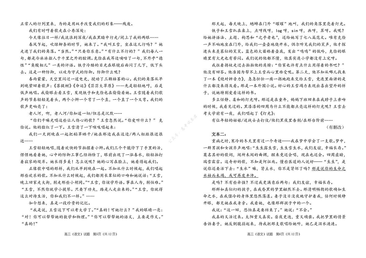 2026届河南省郑州市第一中学高三上学期期中考试语文试卷第3页