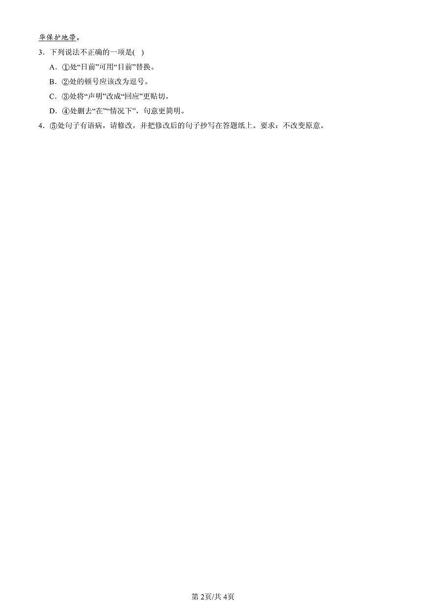 2025北京重点校高一（下）期中语文汇编：标点符号第2页