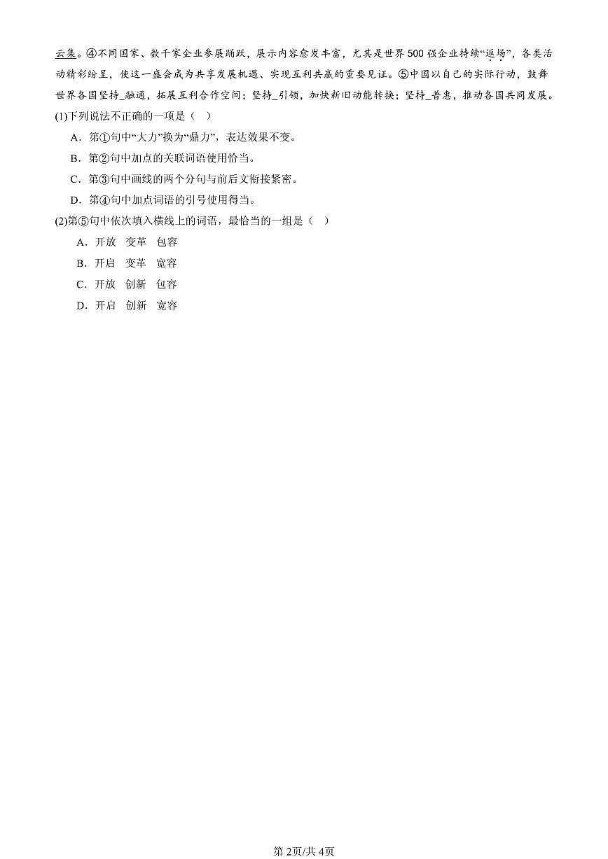 2025北京重点校高二（下）期中语文汇编：标点符号第2页