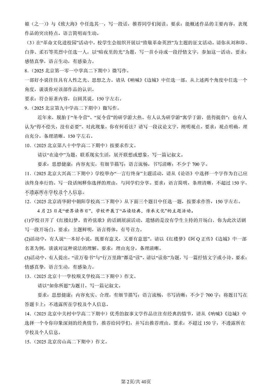 2025北京重点校高二（下）期中语文汇编：写作1第2页