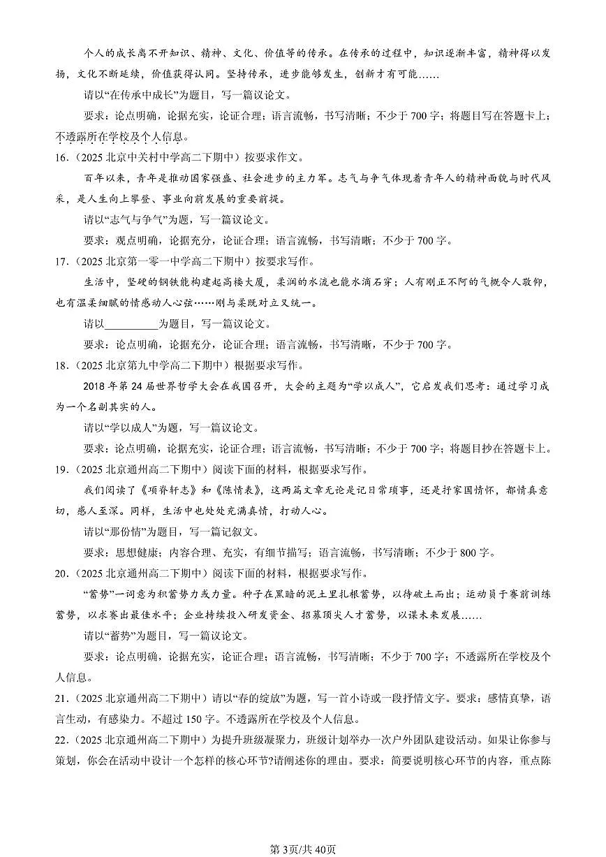 2025北京重点校高二（下）期中语文汇编：写作1第3页