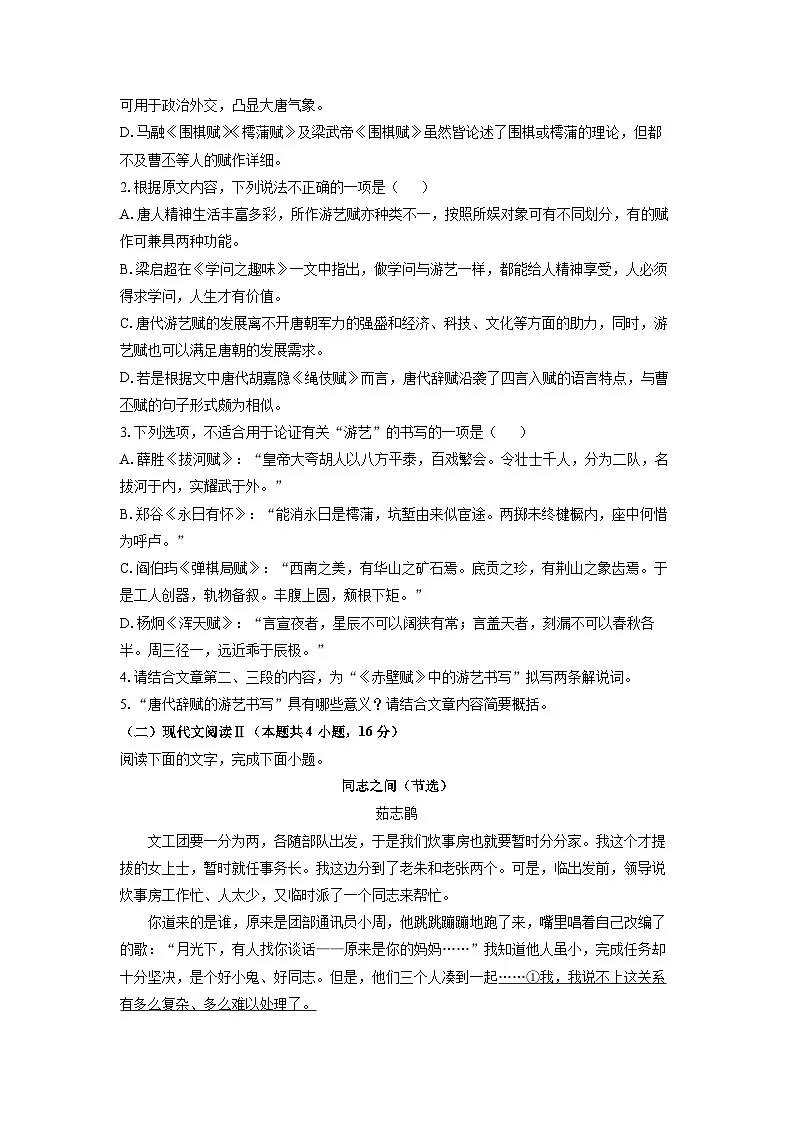 辽宁省辽西重点高中2025-2026学年高一上学期期中考试语文试卷（学生版）第3页