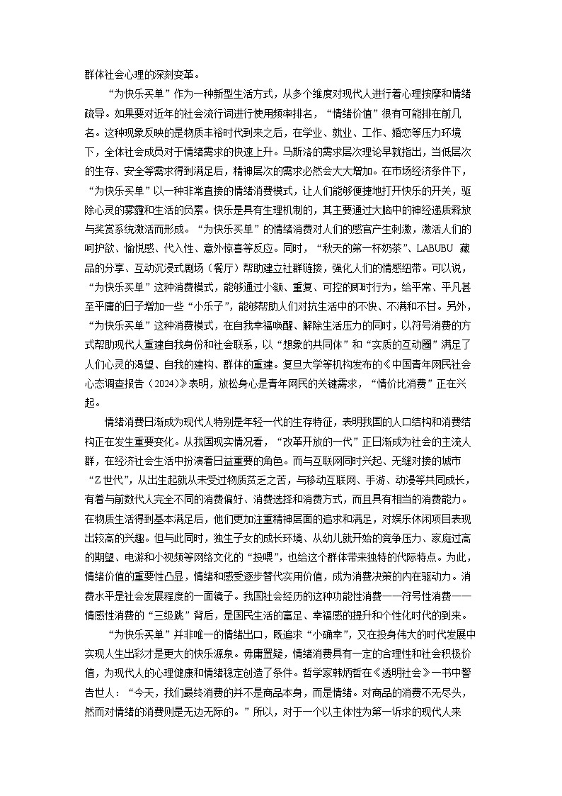 辽宁省名校联盟2025-2026学年高一上学期期中考试语文试卷（学生版）第2页