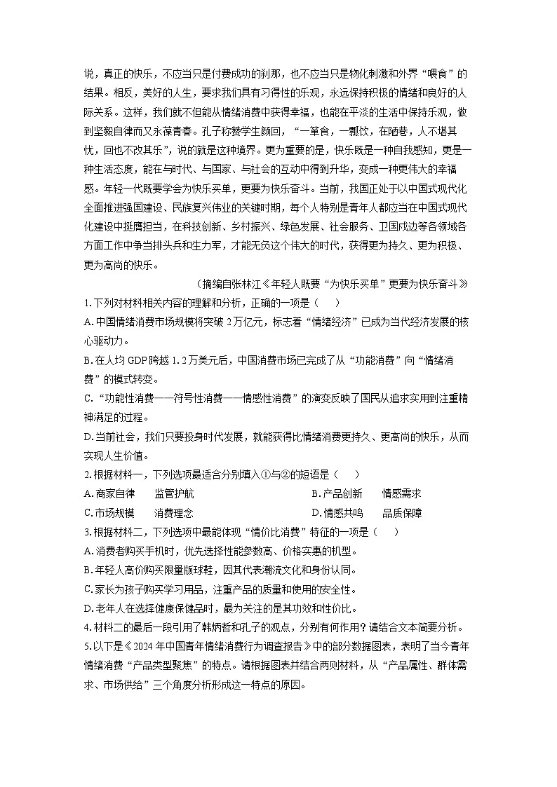 辽宁省名校联盟2025-2026学年高一上学期期中考试语文试卷（学生版）第3页