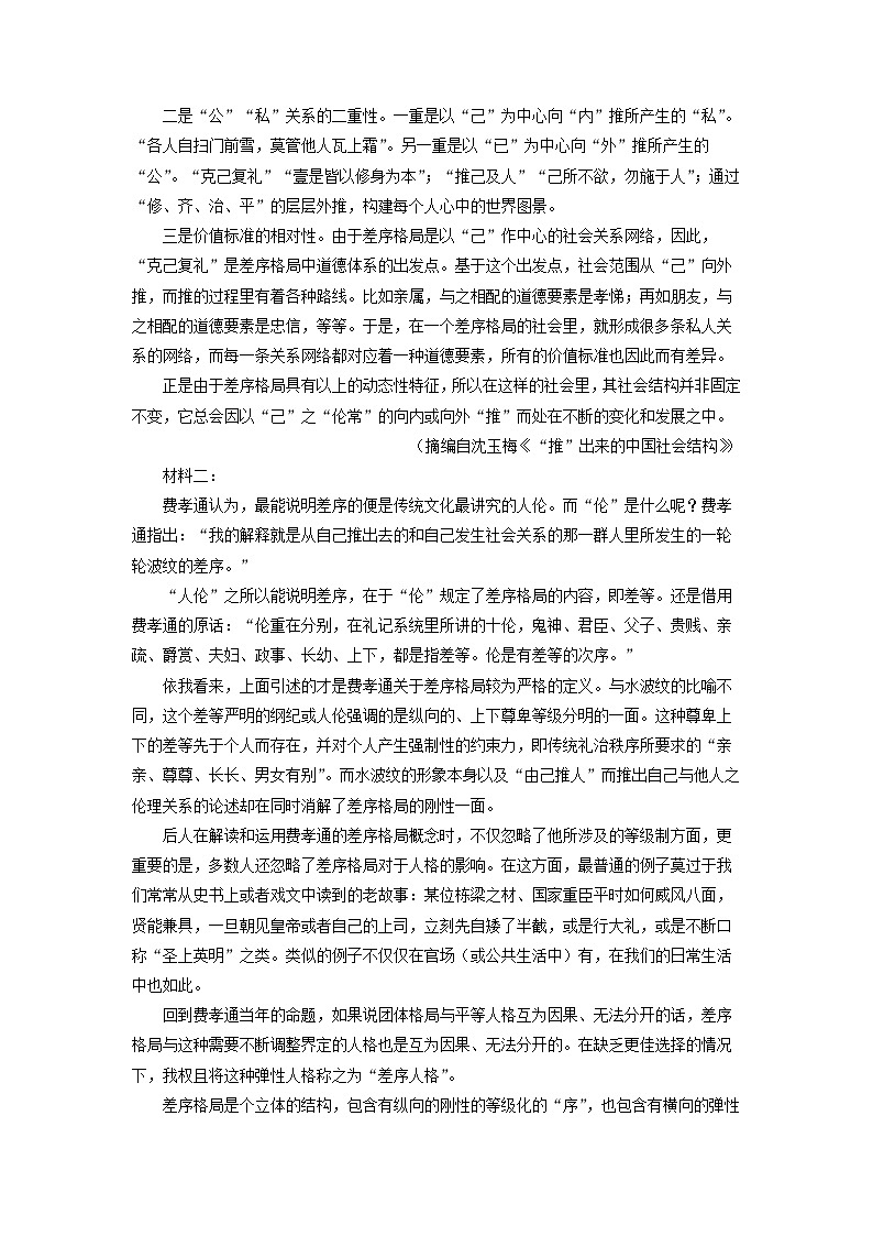 江苏省盐城市东台市2025-2026学年高一上学期期中考试语文试卷（学生版）第2页