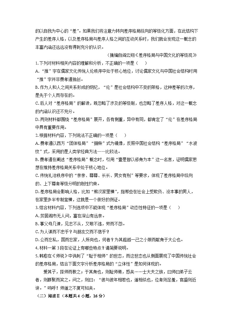 江苏省盐城市东台市2025-2026学年高一上学期期中考试语文试卷（学生版）第3页