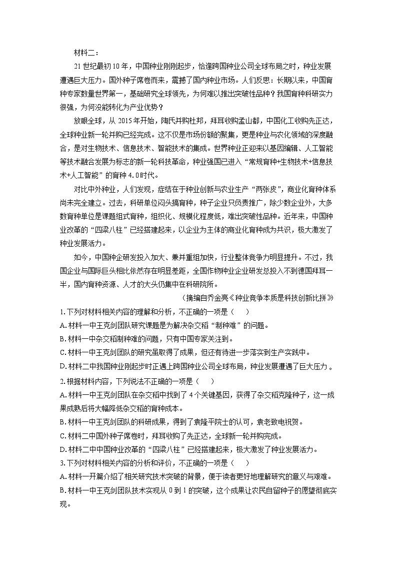 甘肃省陇南市2025-2026学年高一上学期期中考试语文试卷（学生版）第2页